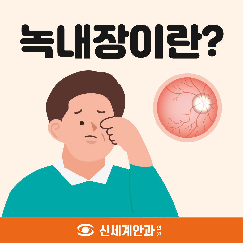 녹내장1.jpg