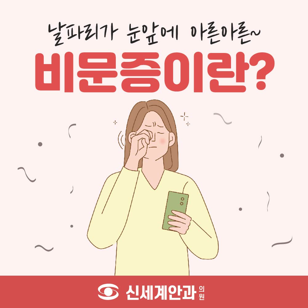 비문증1.jpg