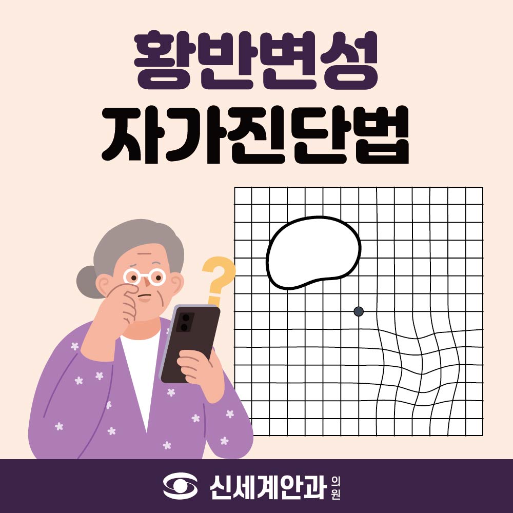 20260430 황반변성 1.jpg
