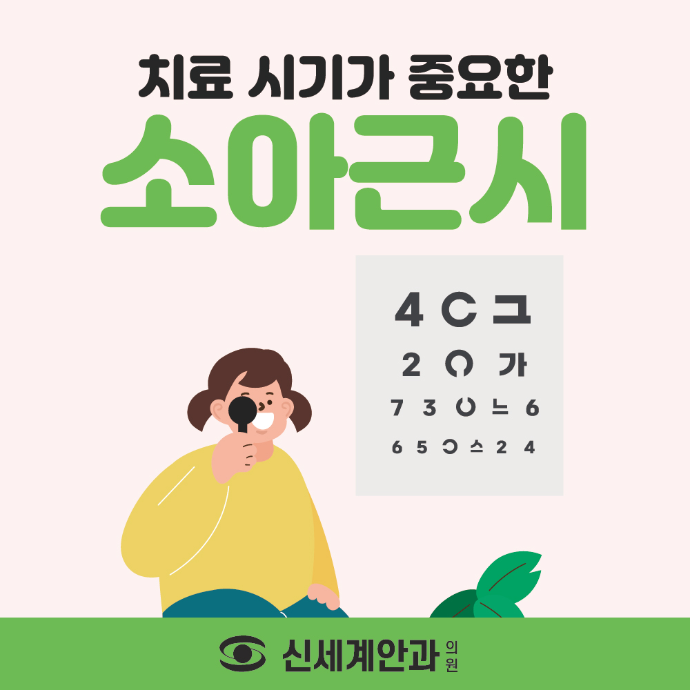 소아근시1.jpg