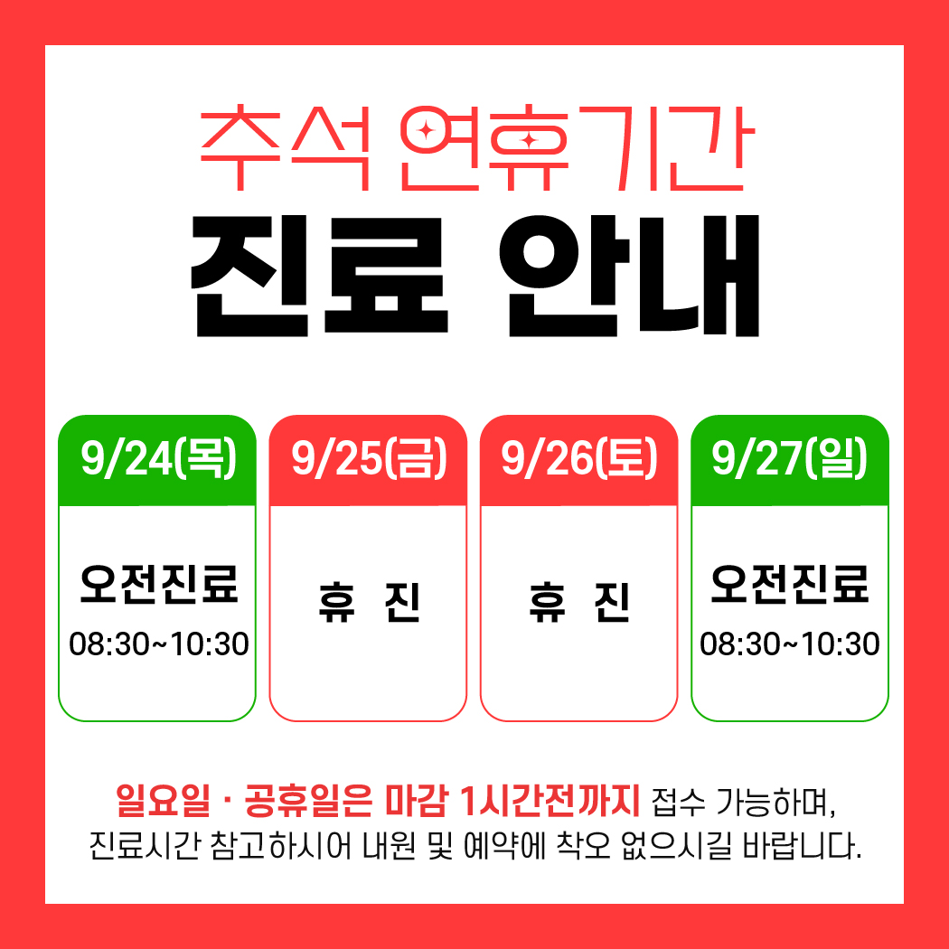 추석진료안내_블로그.jpg