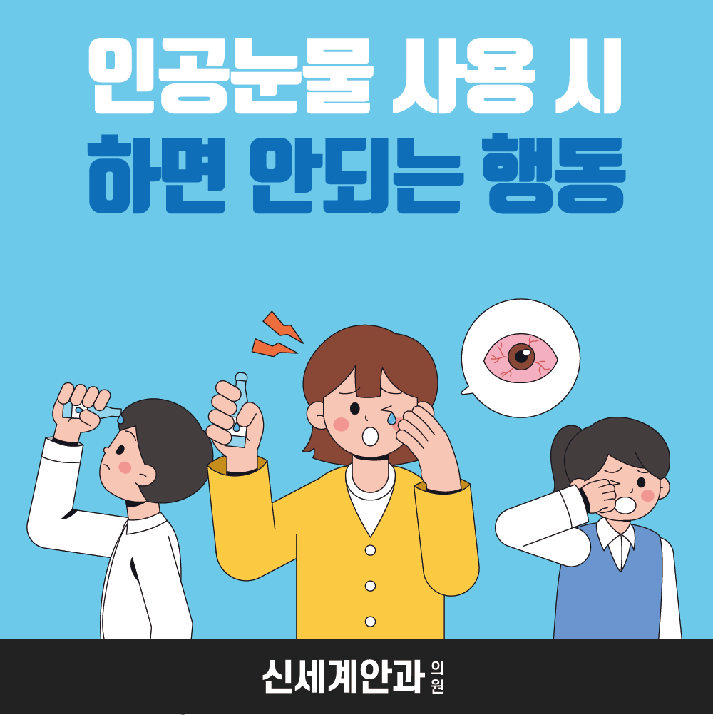 261016_인공눈물1.jpg